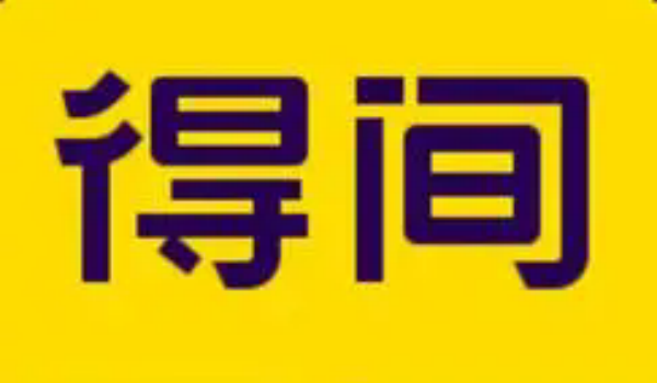 得间免费小说app大全