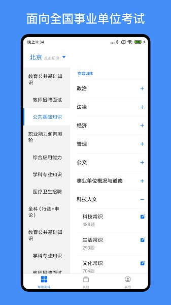 事业单位编制考试app图3