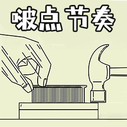 啵点节奏达人游戏