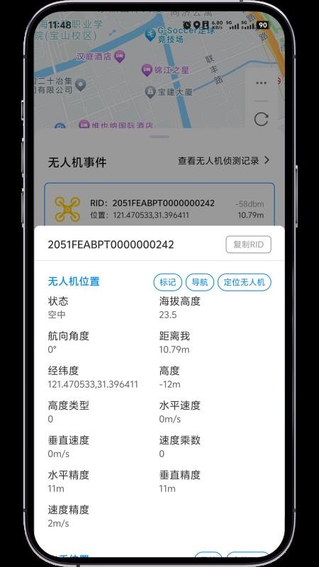 低空卫士app图1