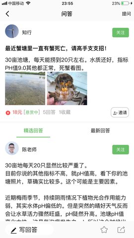 今日水产app图3