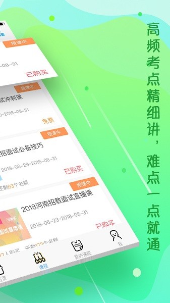 云师教育app图3