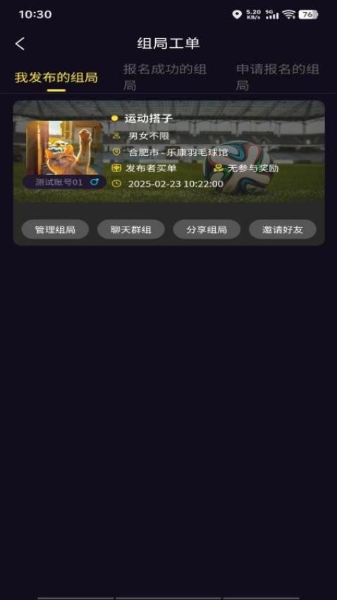 同趣搭子app图3