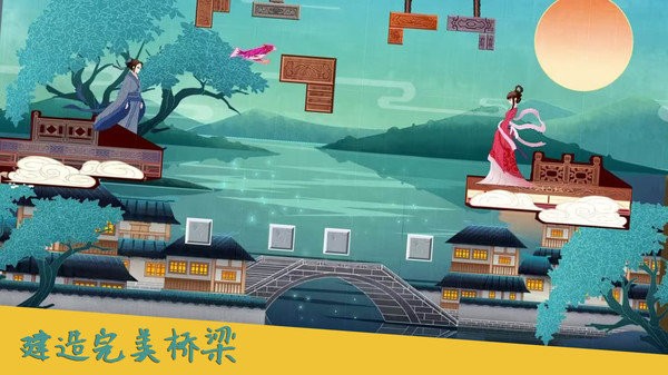 搭桥达人图3