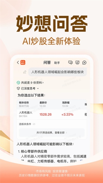 东方财富app官网版图3