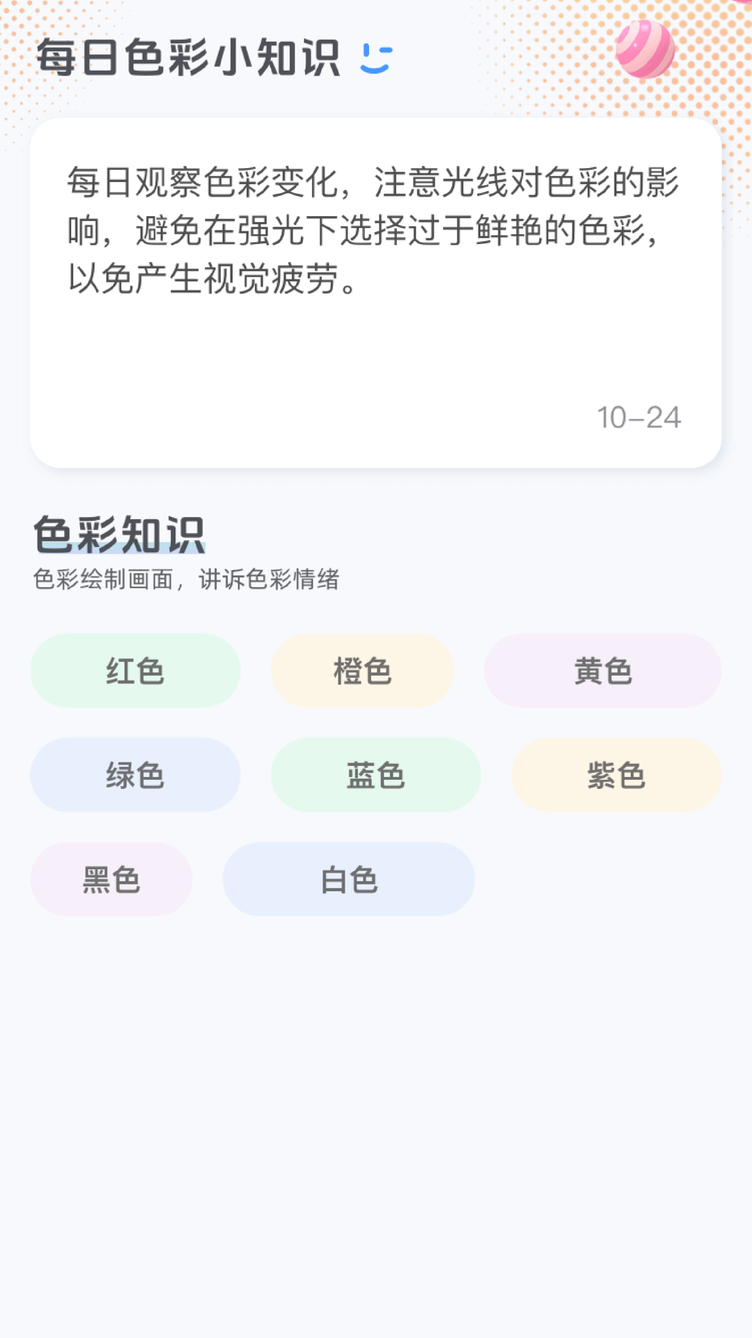 色彩乐园app图1