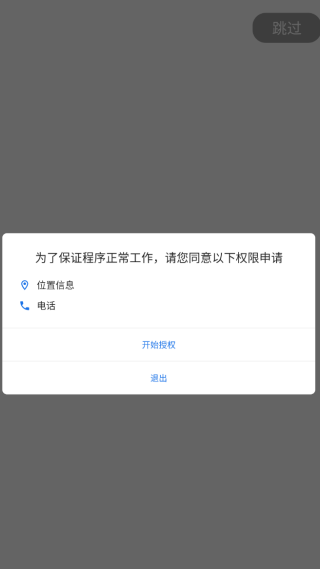 掌上蔚州软件图1