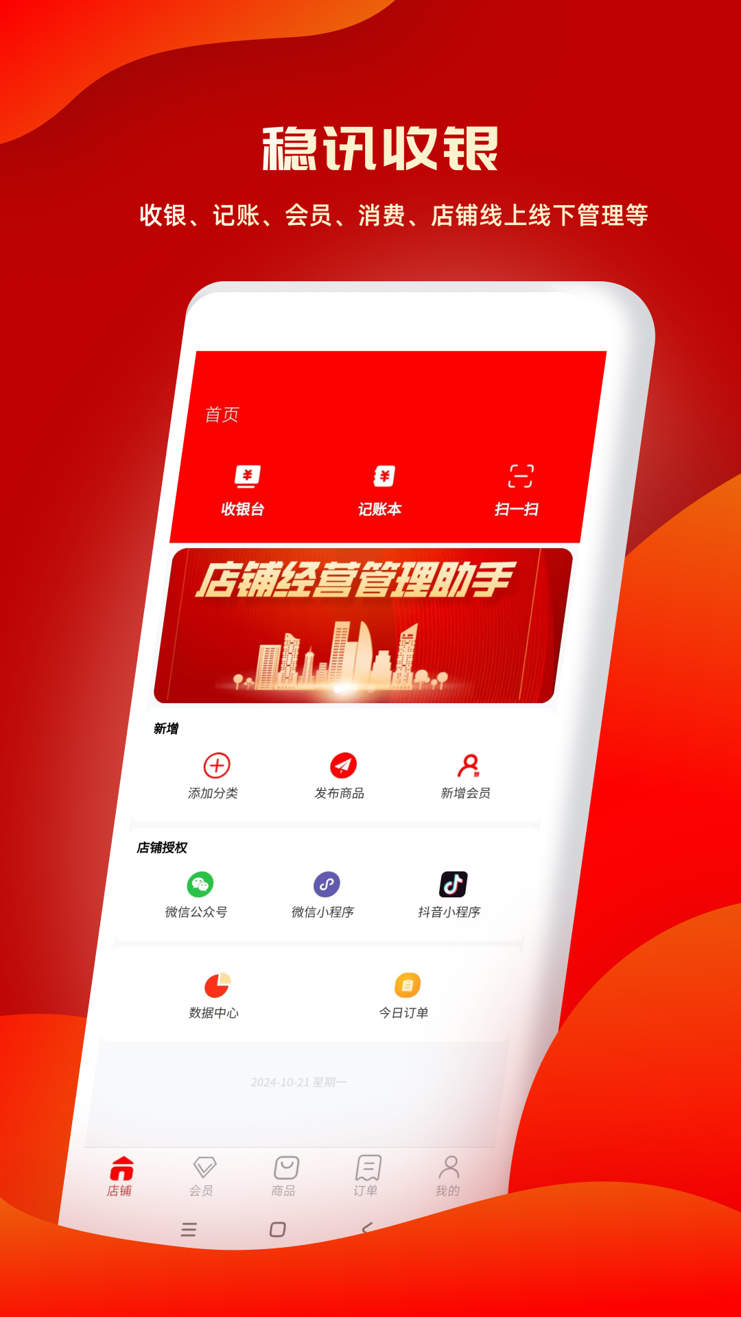 稳讯收银软件图2