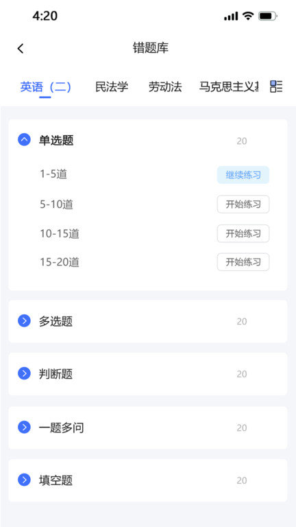 自考乐app图1