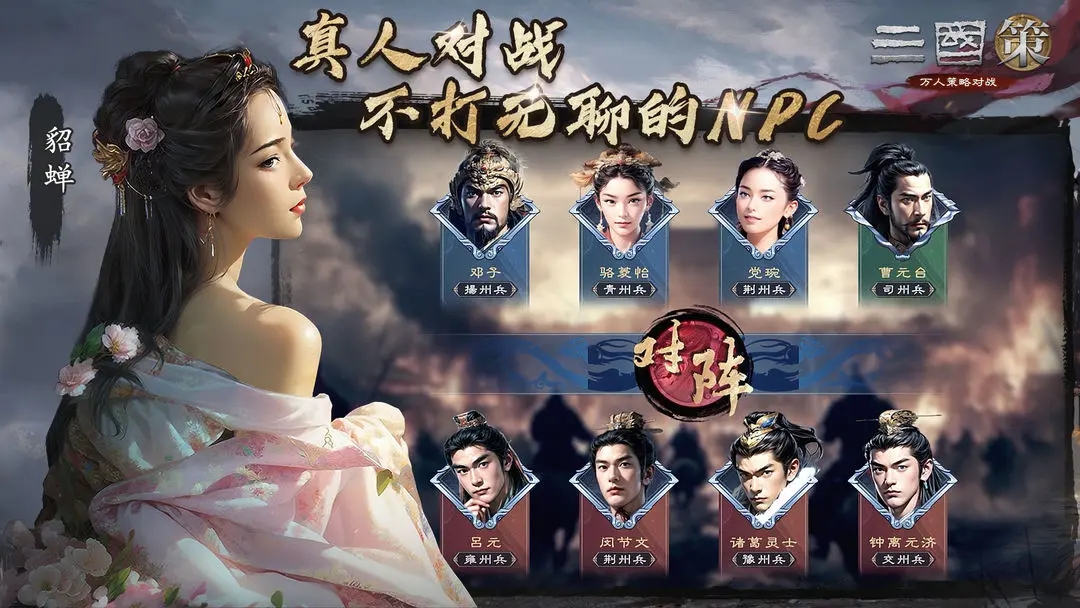 三国策:万人策略对战手游图2