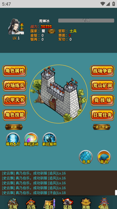 三国的日记游戏图2