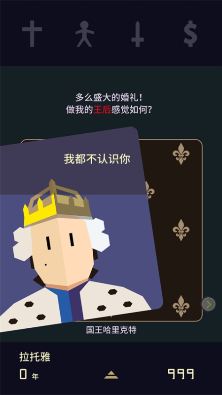 Reigns Her Majesty手游图3