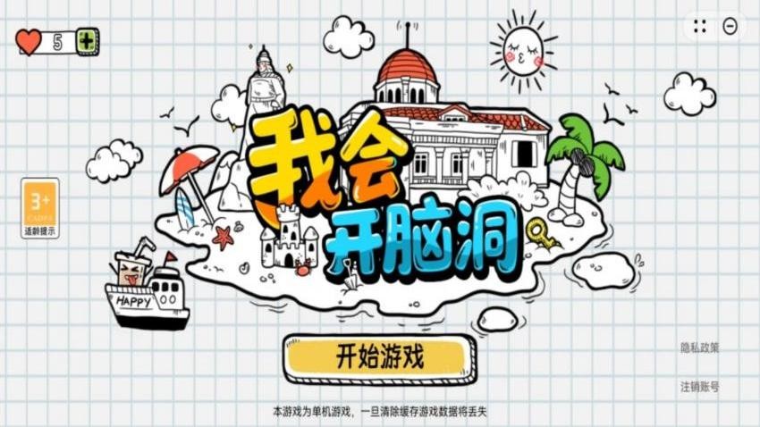 我会开脑洞游戏图1