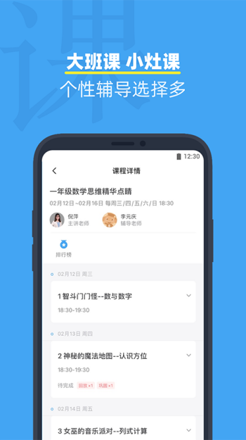 小盒课堂app图4