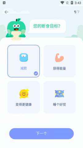 GoFasting最新版图1