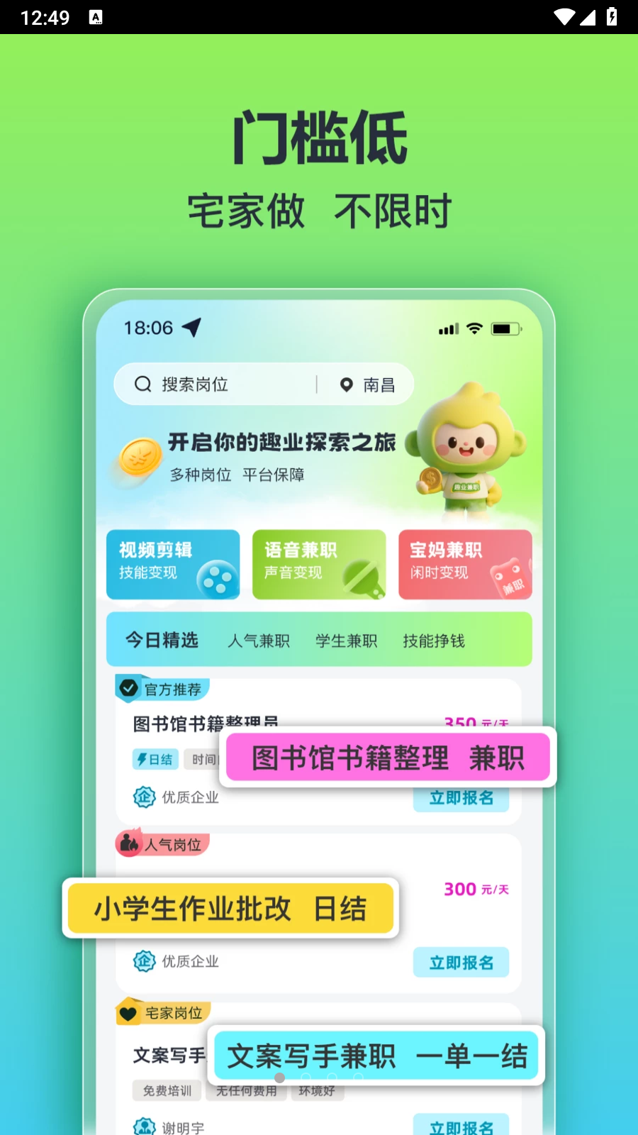 趣业兼职app图2