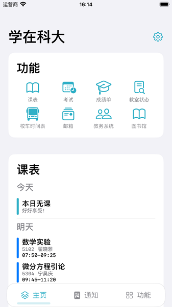 学在科大app图1