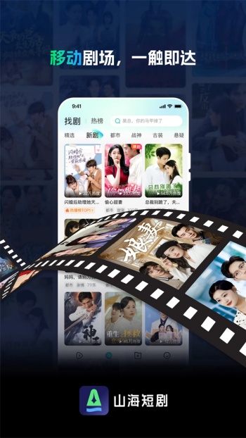 山海短剧app图2