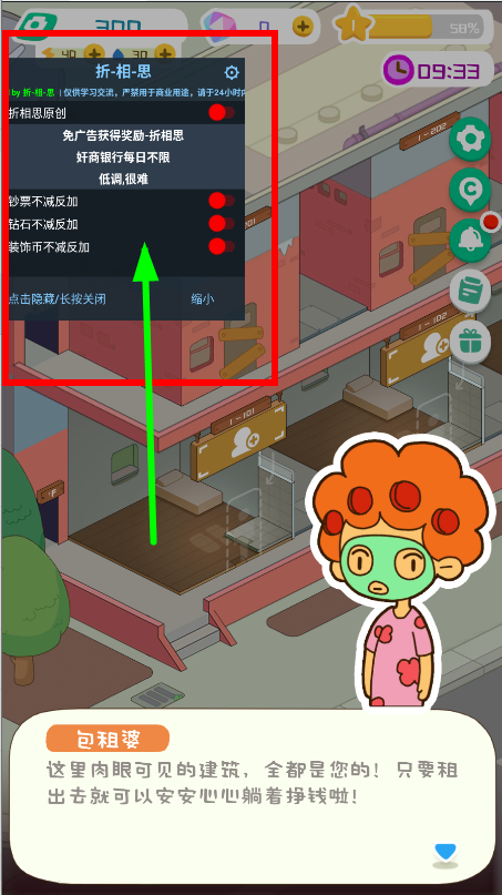 房东模拟器折相思内置菜单