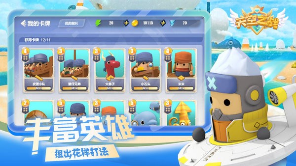 天空之战游戏图2