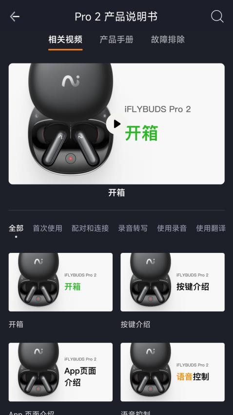 iFLYBUDS软件图3