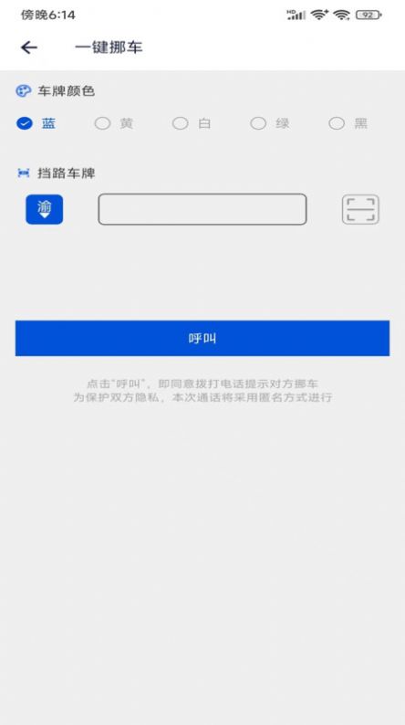 壁虎出行app图2
