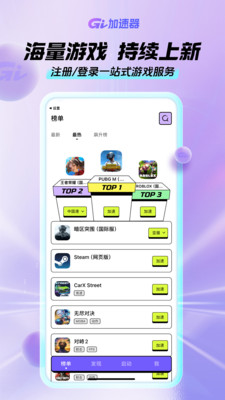 GI加速器官方正版图2