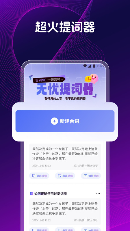 提词器提词助手app图1