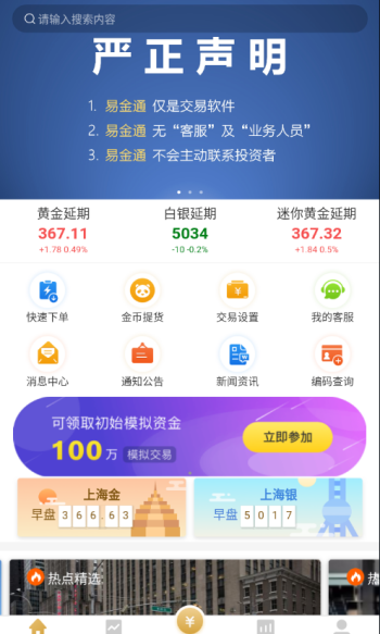易金通app图4