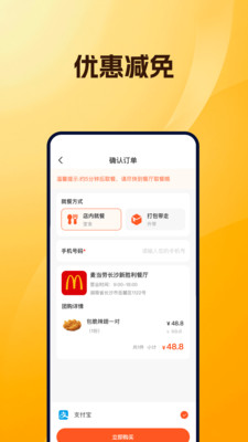 外卖订单特惠软件图4
