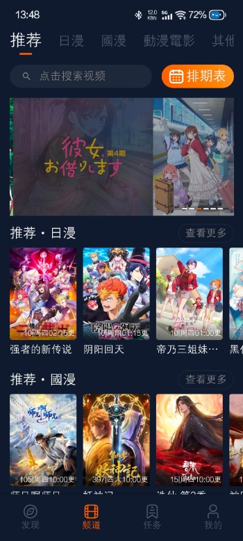 动漫国app图2