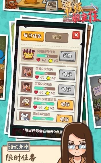 最强班主任手游图1