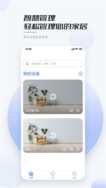 岭雁智家软件图1