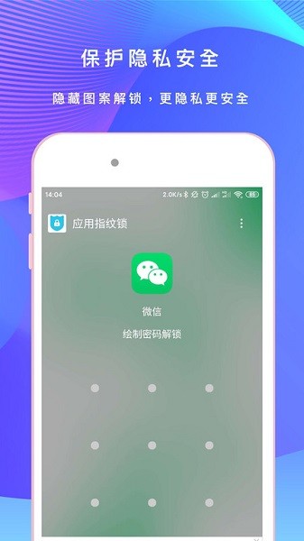 应用指纹锁app图1