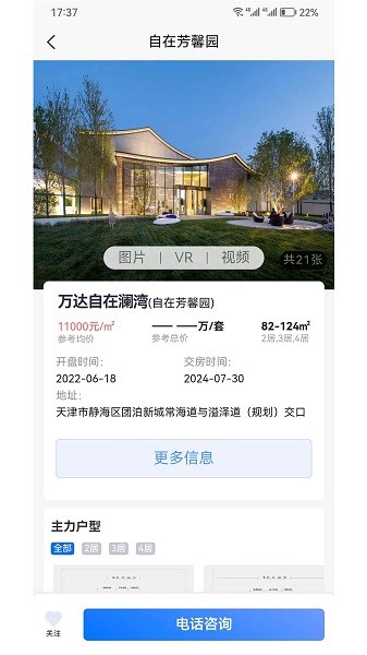 津门宜居app图2
