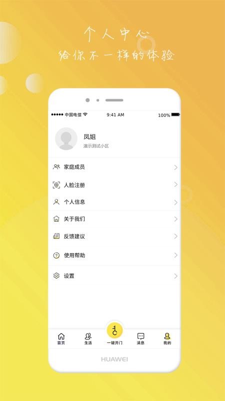 亿享社区软件图1