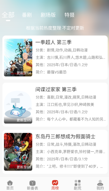咕咕番app图3