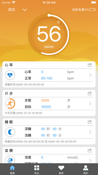 守护管家app图1