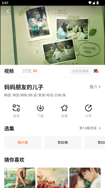 追剧达人app安卓最新版图4