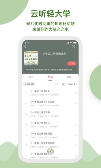 云听app官方版图1