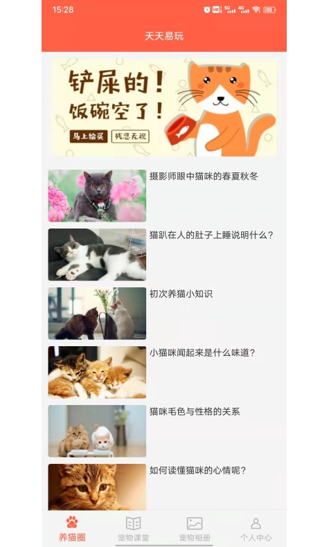 天天易玩app图3