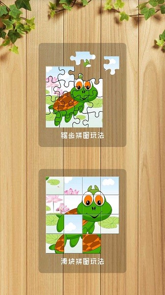益智拼图游戏图2