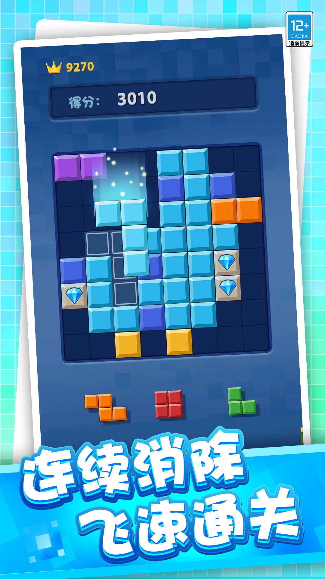 粉碎罗斯方块图2