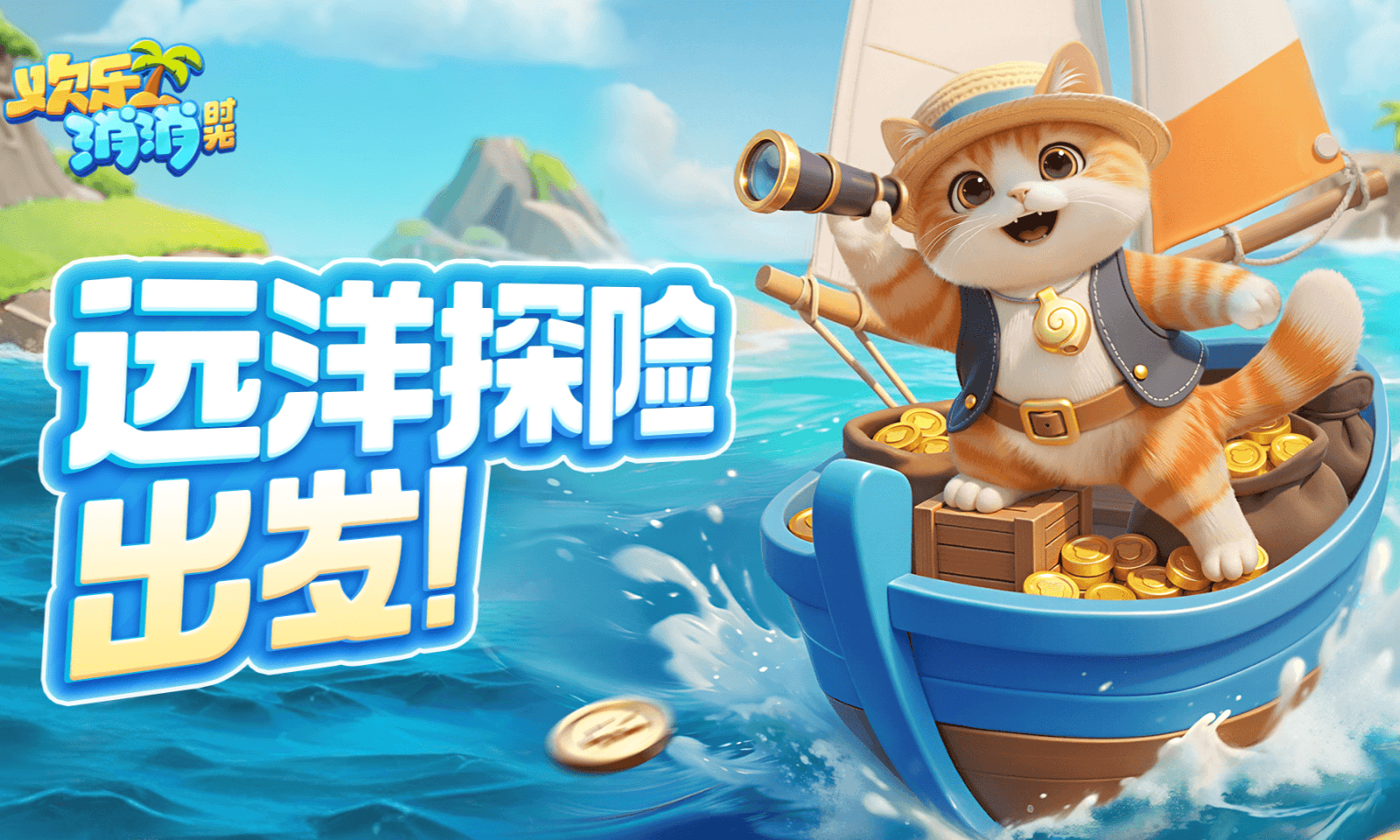 欢乐消消时光图1