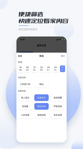 岭雁智家软件图3