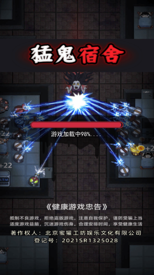 猛鬼宿舍破解版游戏(内置菜单)图1