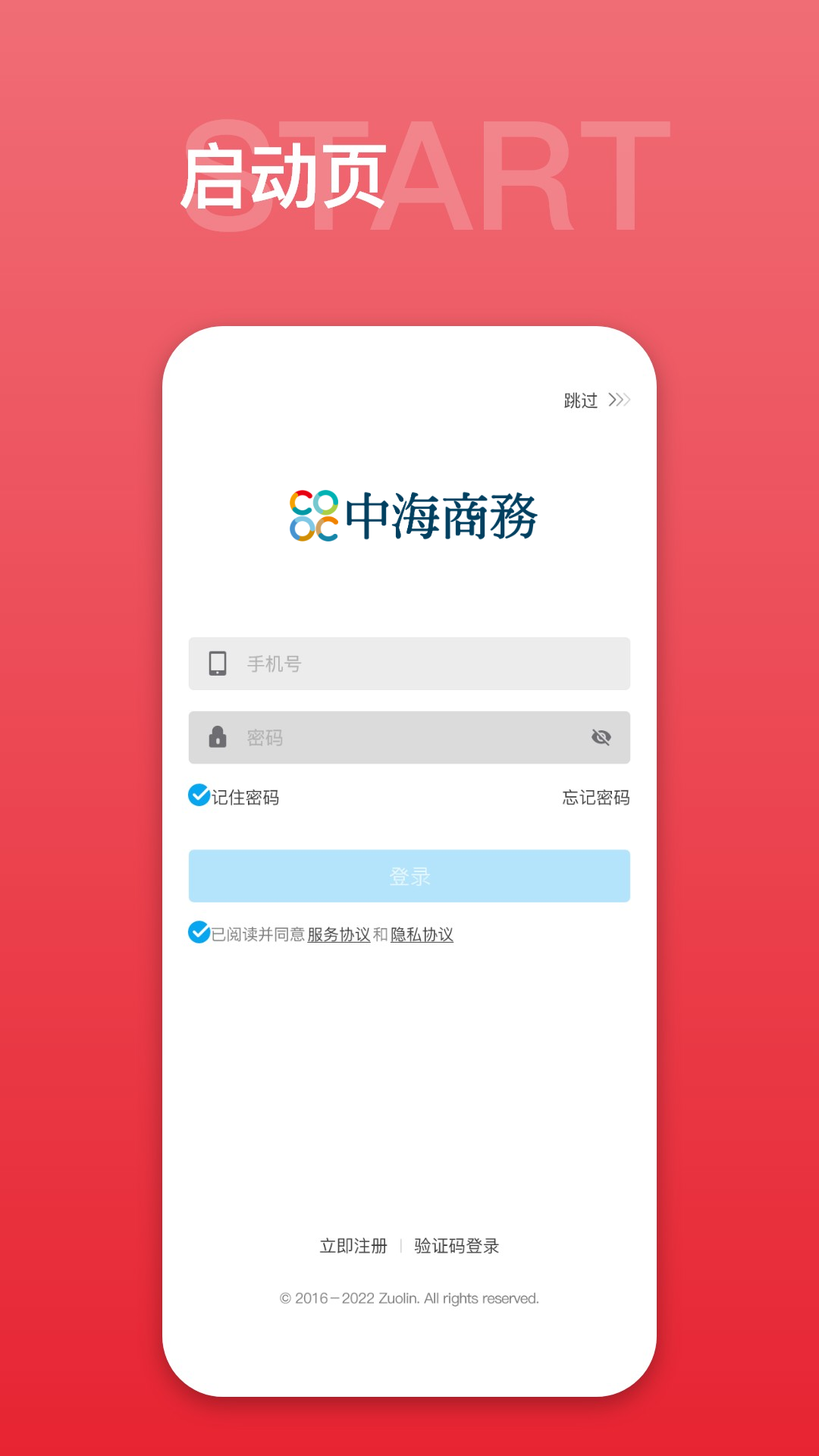 中海商务通最新版图4