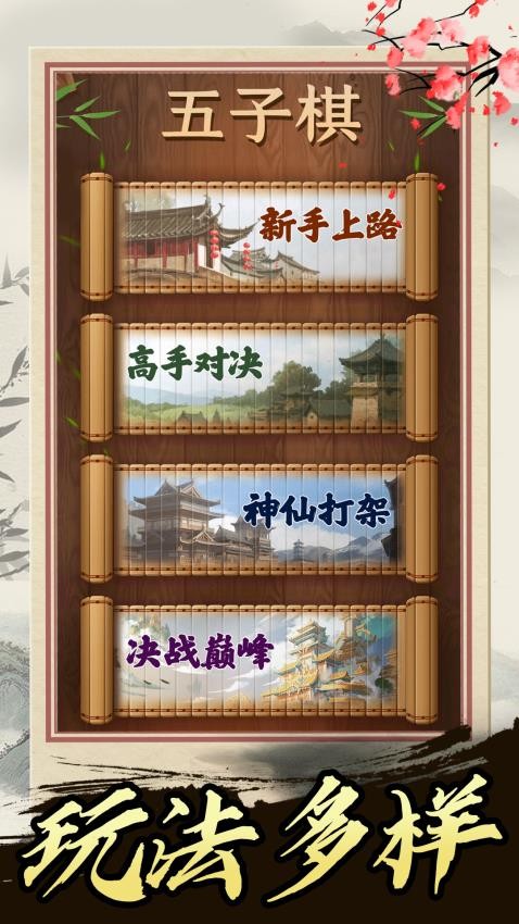 五子棋高手游戏图3