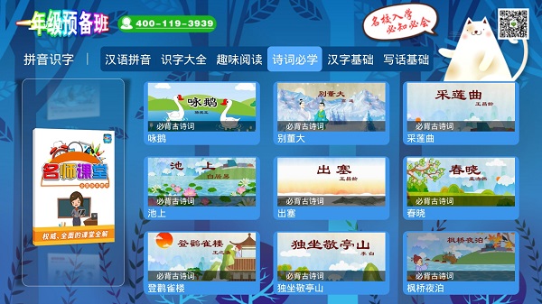 一年级预备班app图2