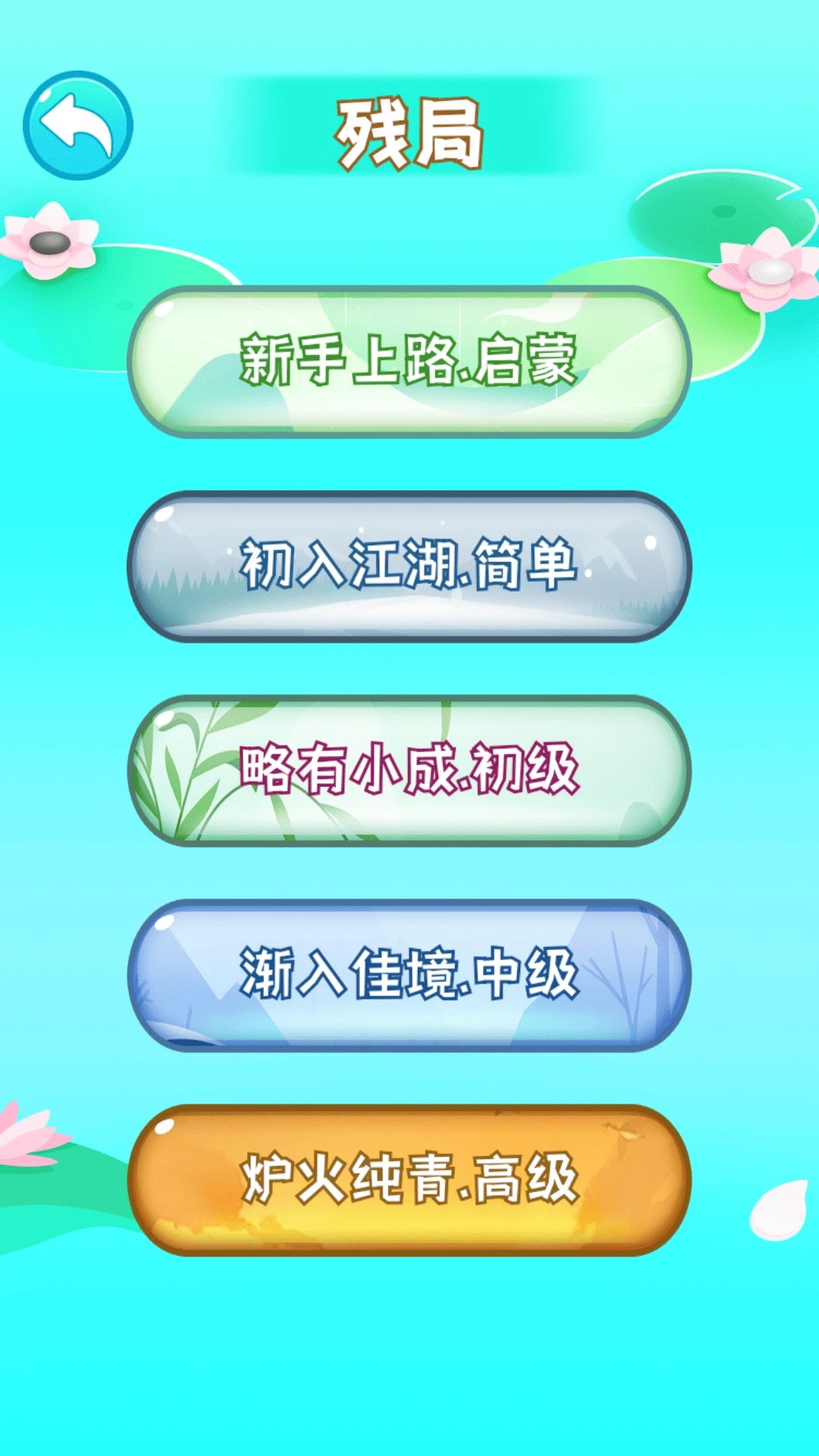 嗨皮五子棋游戏图3